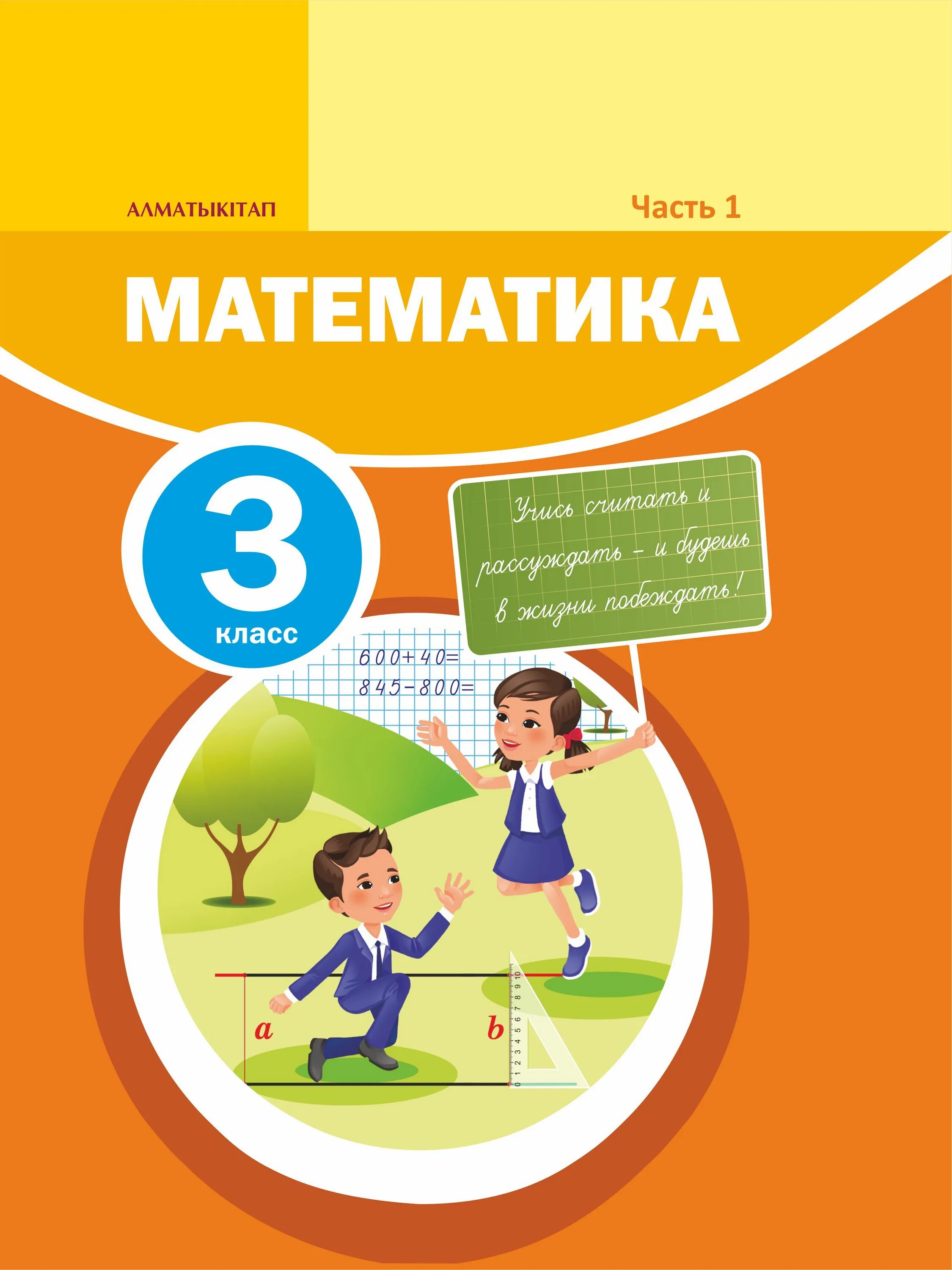 Учебник по математике 3 класс. Учебники по математике 3 Клаас. Учебник математики 3 класс. Учебники математики начальной школы. Общ математика 3 класс