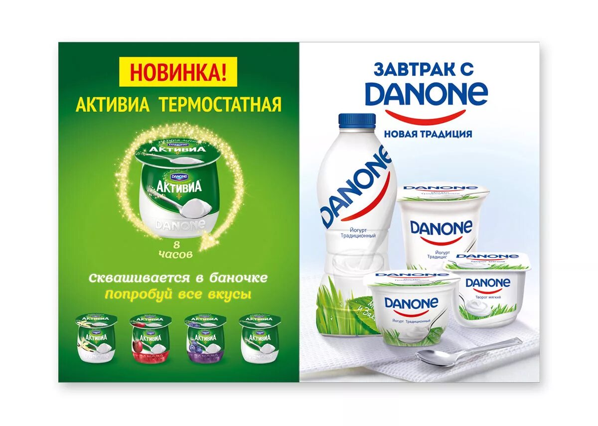 Управление активами danone. Реклама Данон. Наружная реклама Данон. Продукция Данон ассортимент. Слоган Danone.