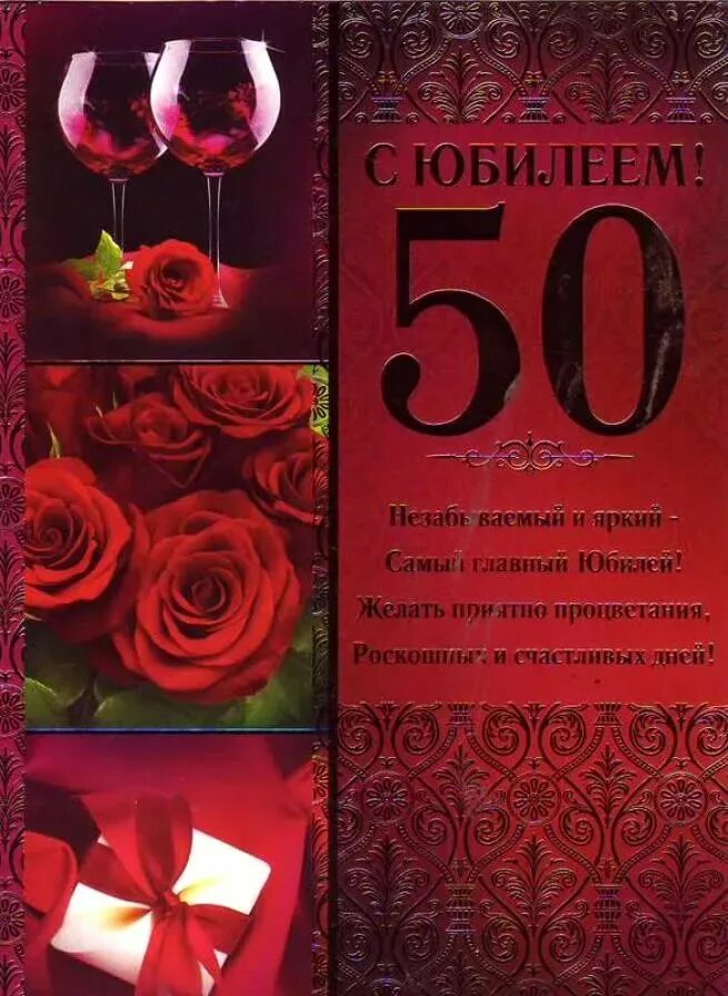 Красивые поздравления с юбилеем мужчине 50 лет. С юбилеем 50 лет. С юбилеем 50 мужчине. Открытка с юбилеем 50 лет мужчине. Поздравление с юбилеем мужчине 50.