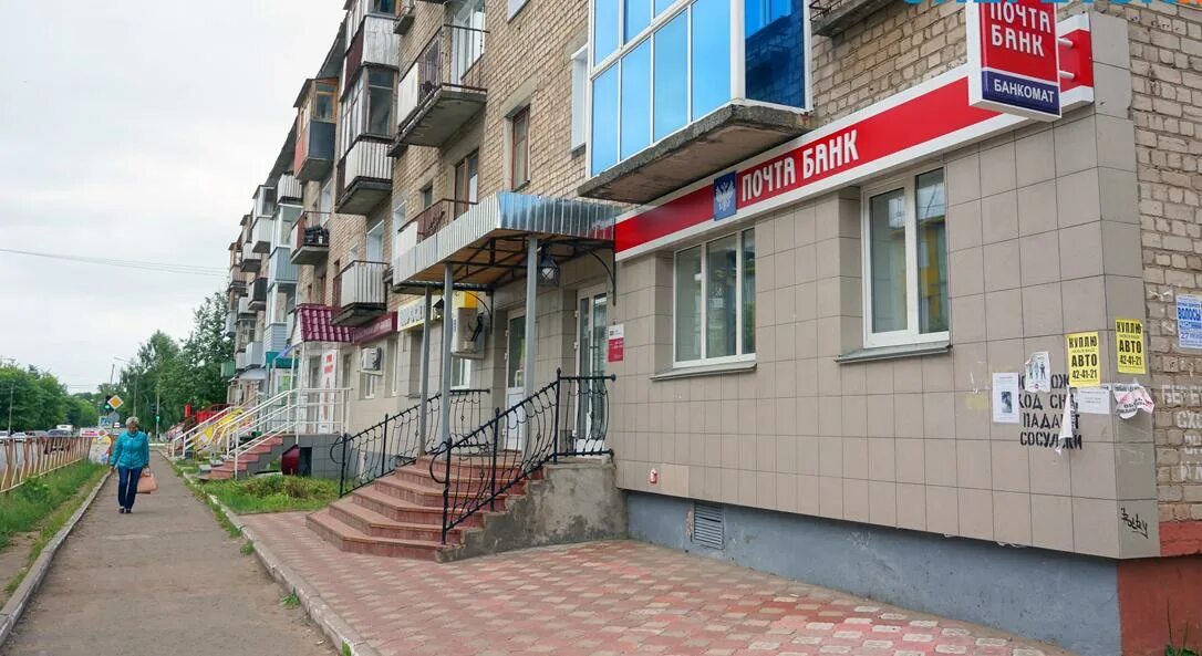кредит наличными в почта банке. сурикова 16 киров. почта банк режим. почта банк кирово чепецк. кирово чепецк улица ленина 6.