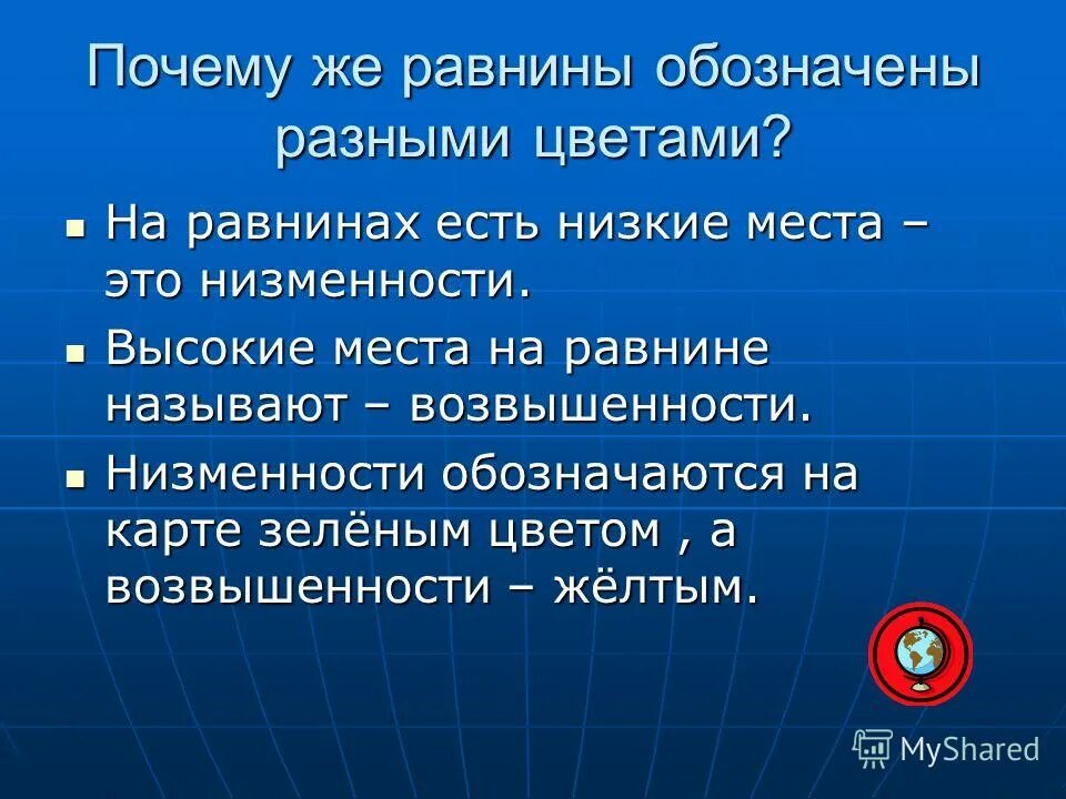 равнины земной поверхности. прикаспийская низменность форма рельефа. низменность это в географии. что называют равнинами. равнинной называют.