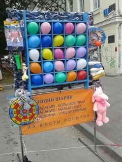 Лопни шары