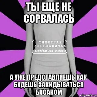 Я жрала пачками текст