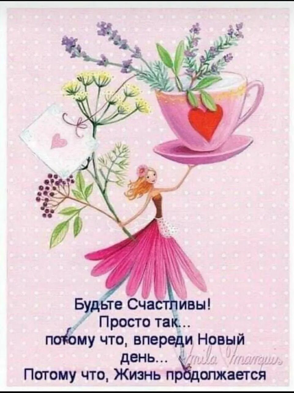 Пусть все складывается как ты хочешь