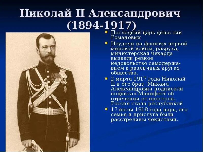 Правление Николая II (1894-1917). Период правления Николая 2.