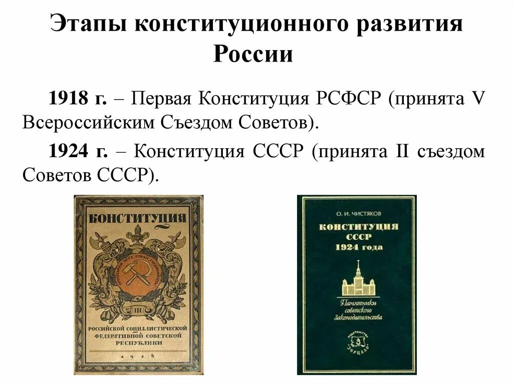 Основные этапы принятия конституции. Этапы конституционного развития. Этапы развития Конституции России. Этапы конституционного развития РФ. Конституционное развитие России.