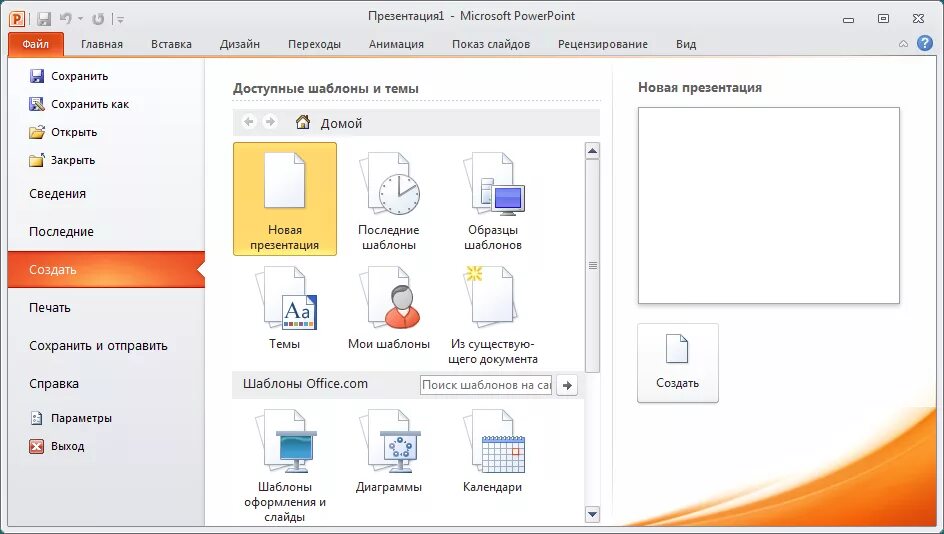 Вставка файла в презентацию powerpoint. Программы для презентаций на windows. powerpoint файл. презентация в powerpoint файл. файл в powerpoint 2010.