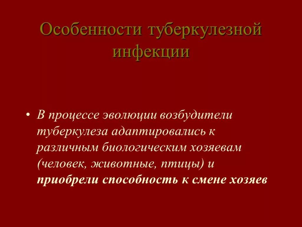 Презентация про туберкулез. Профилактика туберкулезной инфекции. Туберкулёз презентация по медицине. Возбудитель туберкулезной инфекции. Туберкулезное инфицирование это.