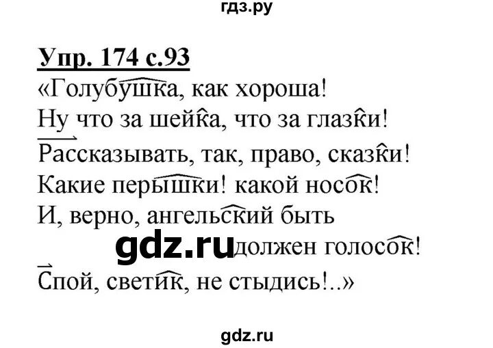 Упражнения 174 3 класс. Упражнение 174 по русскому языку.