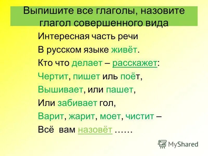 Почему глагол назвали глаголом