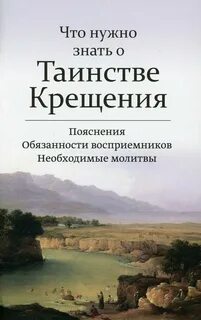 Сколько таинств крещения