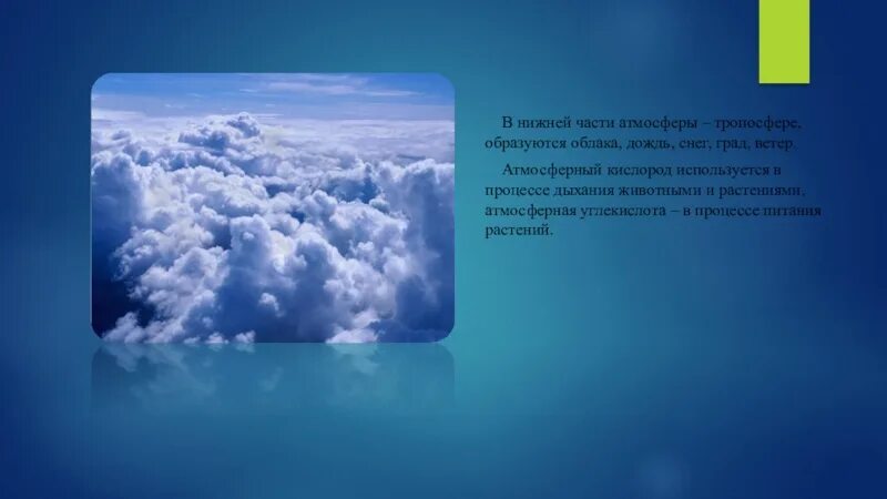 Облака в тропосфере. Образуются облака. Тропосфера какие облака. Какие облака не образуются в тропосфере.