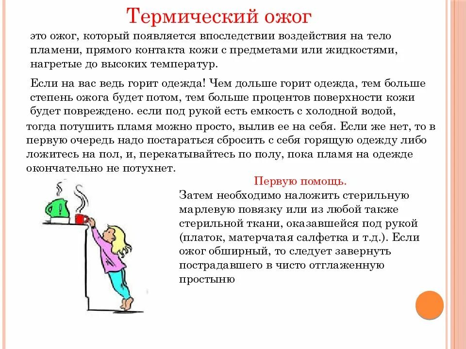 Первая помощь при ожогах реферат. Ожоги первая помощь ОБЖ. Первая помощь при термическом ожоге ОБЖ