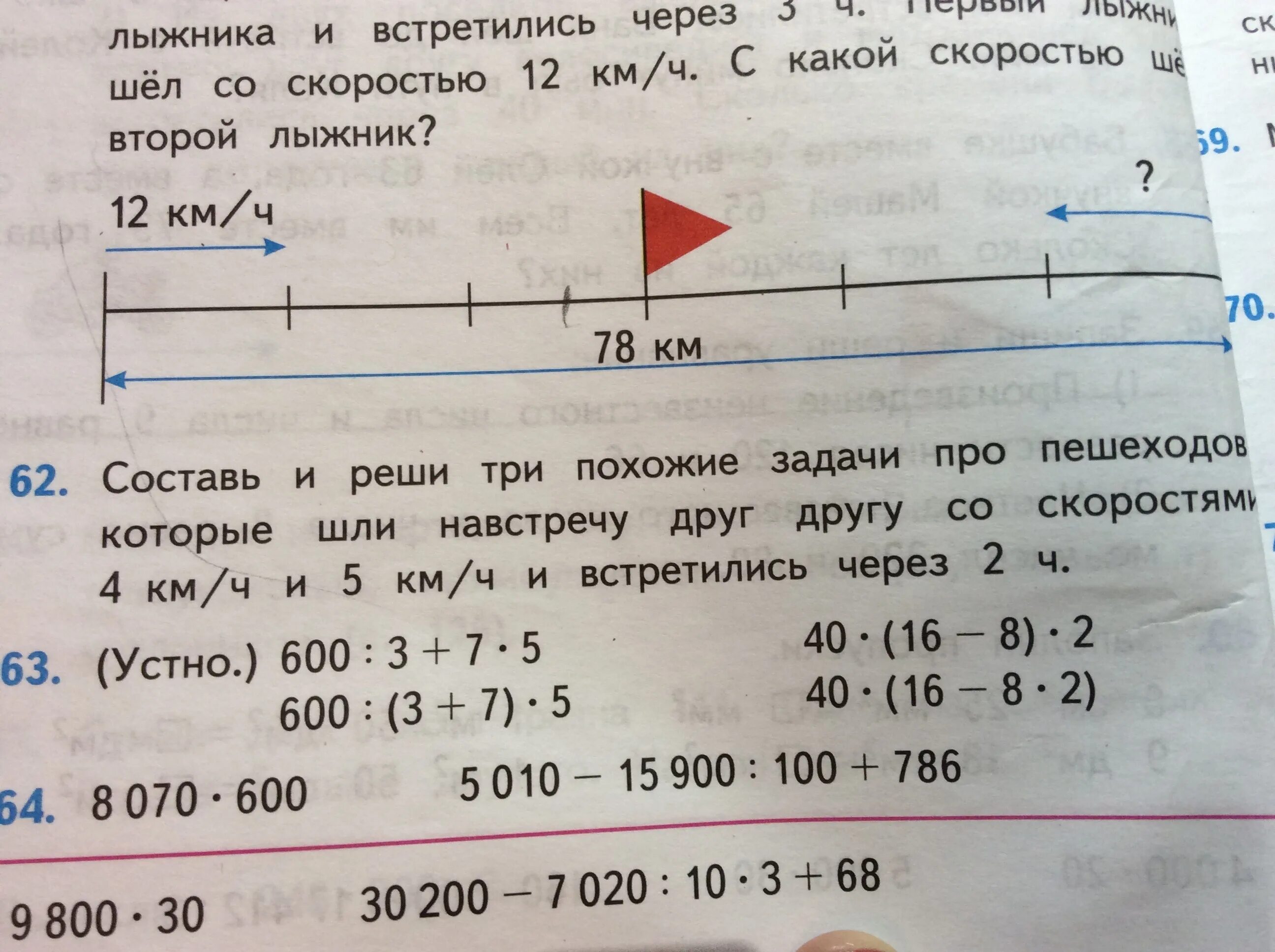 Составь и реши три похожие. Составь три похожие задачи про пешеходов. Составь и реши 3 похожие задачи. Составь и реши три похожие задачи про пешеходов.