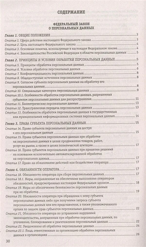 Изменение фз 226. Федеральный закон о войсках национальной гвардии. ФЗ 226 О войсках национальной гвардии РФ. Законы войск национальной гвардии. ФЗ 226 О ВНГ РФ.