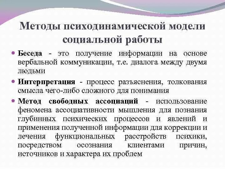 Кризисное вмешательство. Исторические предпосылки социальной работы. Типы теорий и моделей социальной работы. Теоретические модели социальной работы. Психолого-ориентированные теории.