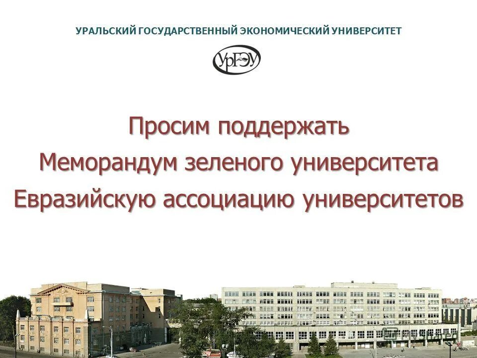 фгбоу впо расшифровка. фгбоу во "уральский государственный горный университет" логотип. курдюмов александр васильевич ургэу. в. фгбоу впо уральский государственный.
