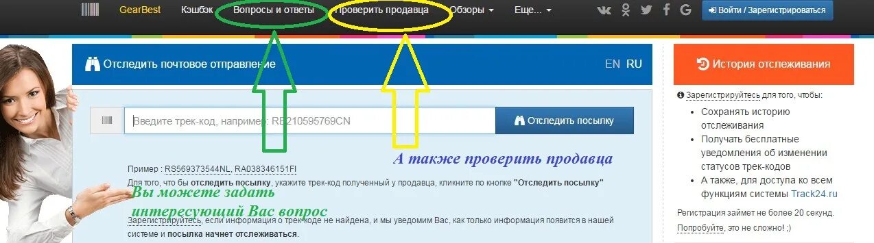 Отследить 24 автобус. 24 Отследить посылку. Трек 24 отслеживание посылок почта. Track24 отслеживание. Кнопка отслеживание качества на сайте.