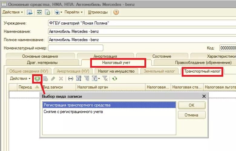 1с бухгалтерия ттн. Как в 1с снять с учета транспортное средство 8.3. Снятие с регистрации ТС В 1с. Постановка на налоговый учет транспортного средства автоматически. Как в 1 с снять с учета транспортное средство.