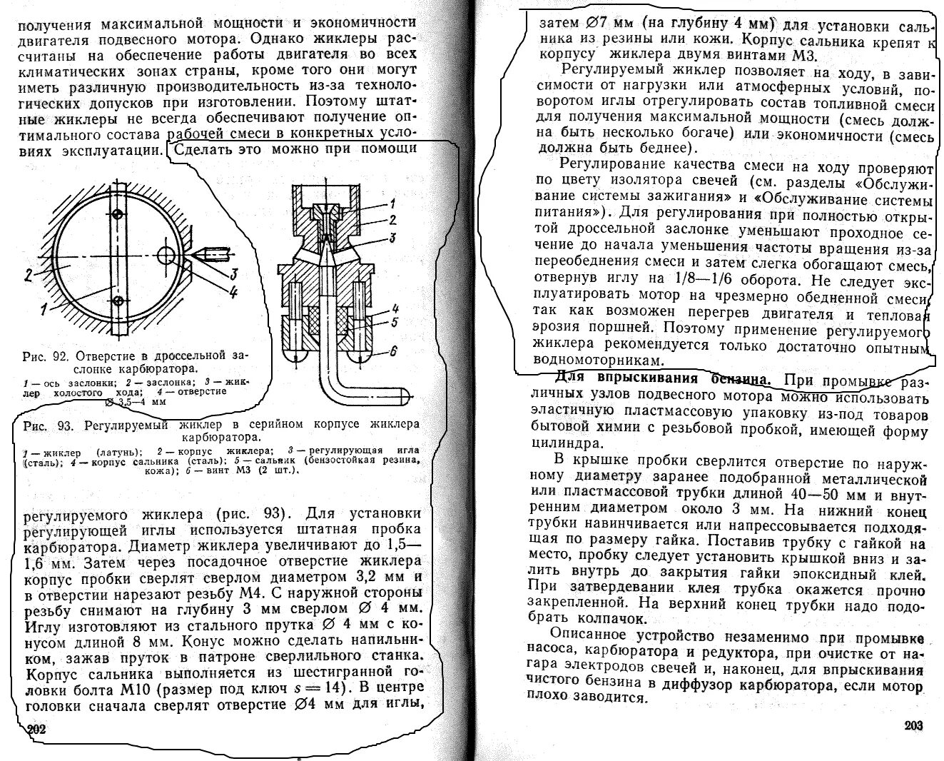Как ставить жиклеры