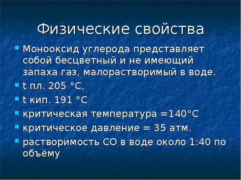 Физические свойства углерода. Физические и химические свойства углерода. Физ свойства углерода. УГАРНЫЙ ГАЗ физические свойства. С чем реагирует углерод реакции