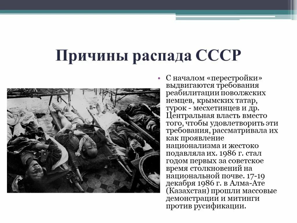 Кто был реабилитирован в перестройку. Причины распада СССР. Почему распался СССР. Распад СССР предпосылки распада. Причины развала СССР.