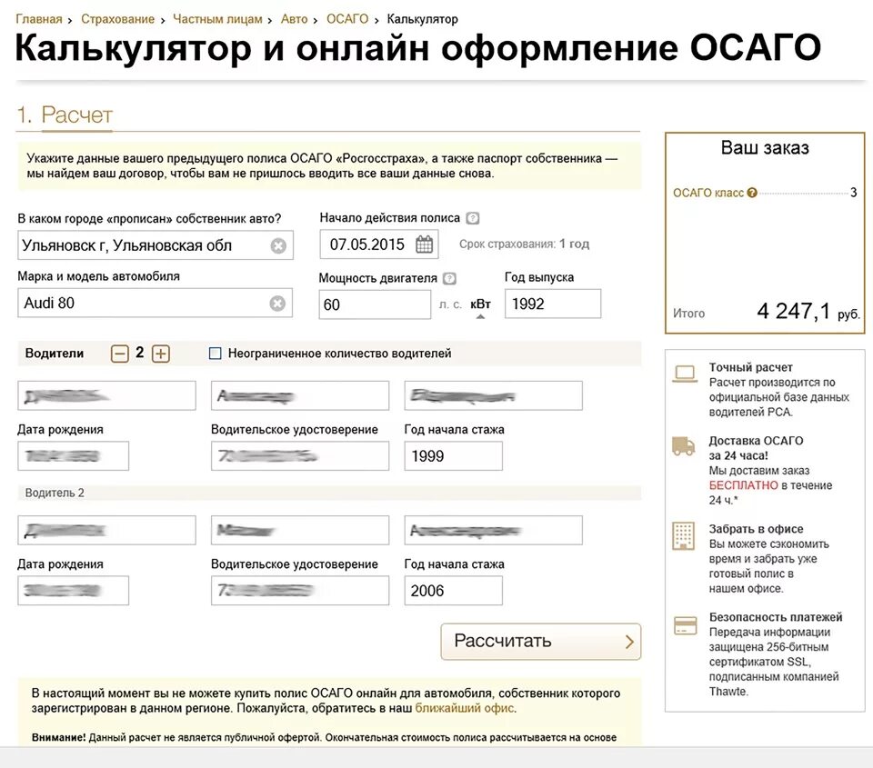 Рассчитать страховку на машину калькулятор 2024 осаго. Калькулятор расчета страховки. Как рассчитать страховку на автомобиль ОСАГО калькулятор. Калькулятор страховки автомобиля ОСАГО 2022. Как рассчитать страховку на автомобиль ОСАГО калькулятор 2022.