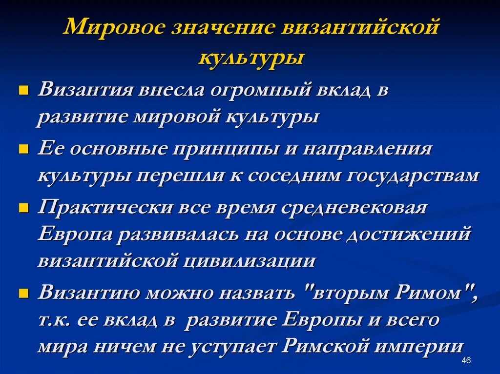Презентация 6 класс культура и ее достижения. Византийские достижения. направление культуры византии. достижения культуры византии. специфика византийской культуры..