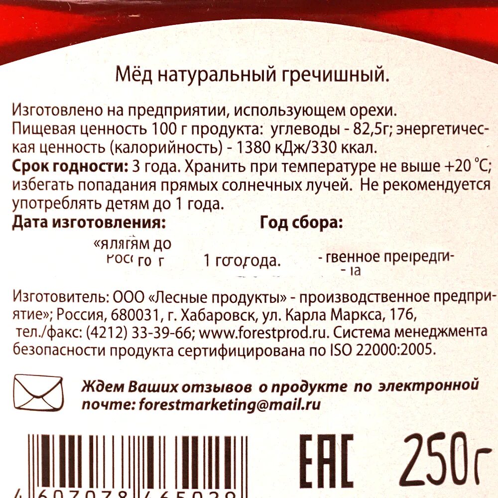 Мед гречишный этикетка. Энергетическая ценность меда. Калорийность меда. Пищевая ценность гречишного меда.