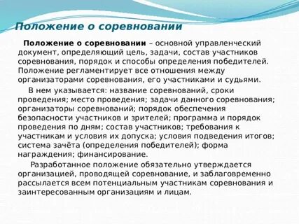 Соревнования это кратко