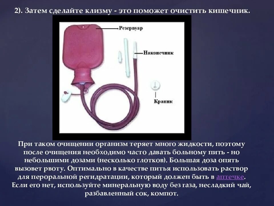 При очистительной клизме опорожняется. Очистительная клизма. Как делается очистительная клизма. Для постановки очистительной клизмы используется. Очистительная клизма схема.