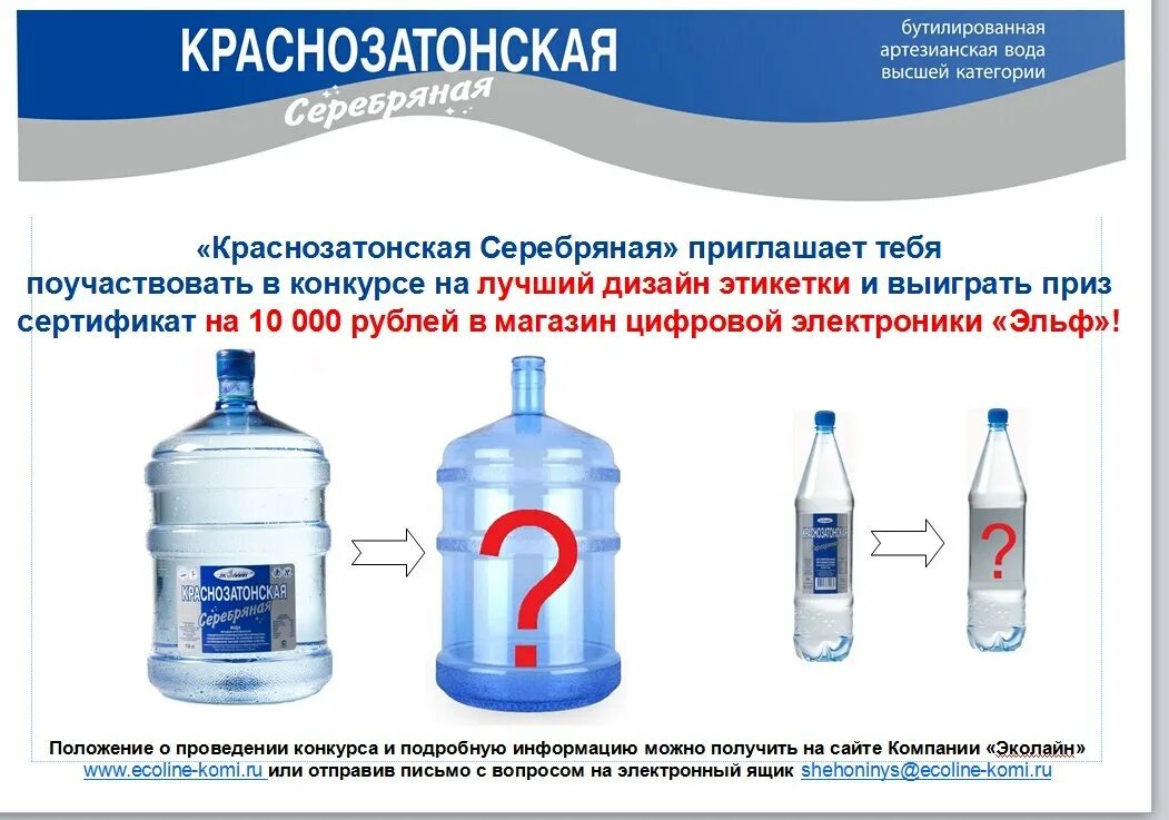 Заказ воды краснозатонская. Краснозатонская вода. Вода Краснозатонская серебряная. Краснозатонская вода этикетка. Вода Краснозатонская 5 литров.