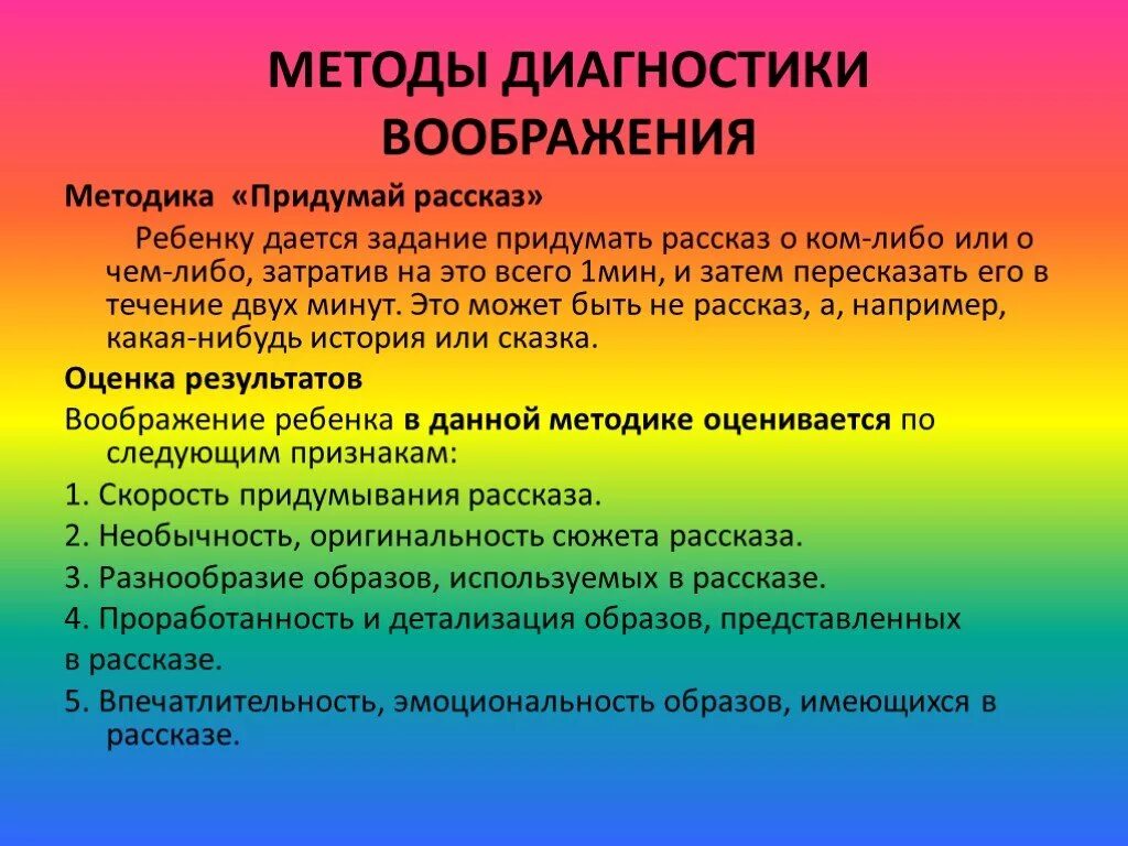 Средства развития творческого воображения. Методики воображения в психологии. Методика исследования воображения. Методики диагностики воображения. Методы развития творческого воображения.