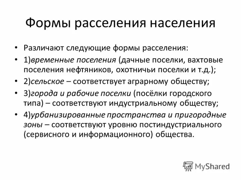 Особенности расселения в мире