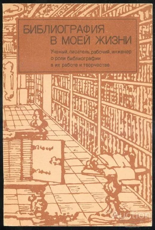 Библиография. Библиография книги. Обложка книги библиография. Советское издание книжки инженерной. Библиография автора