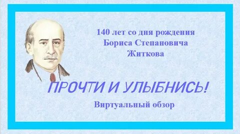 Замечательный писатель