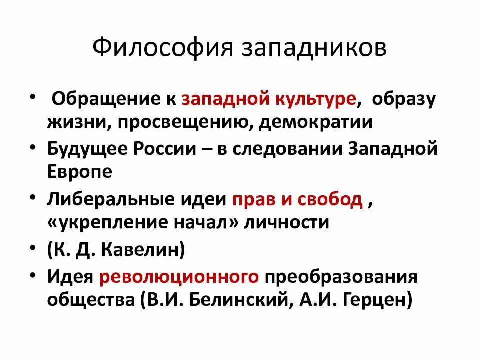 Будущее демократии. Западники философия. Философская мысль западников. Русская философия западничество и славянофильство. Русская философия XIX века: западничество и славянофильство.