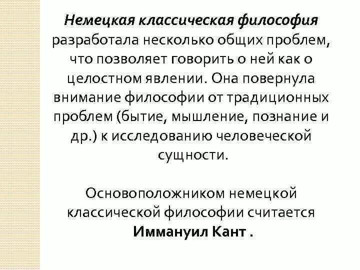 Классическая философия истории. Немецко классическая философия. Особенности немецкой классической философии. Проблемы немецкой классической философии. Немецкие классические философы.