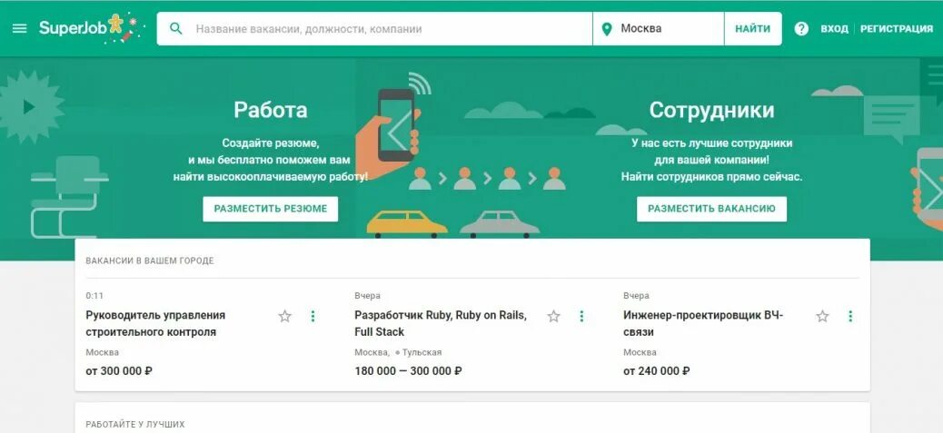 Требуется водитель вакансия. Superjob 100. Объявление водитель международник. Суперджоб лого. Суперджоб москва вакансии.