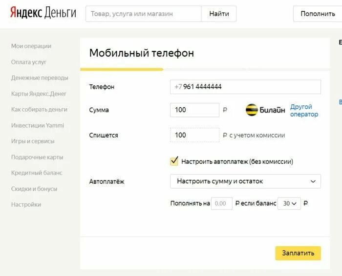 Как вывести деньги с телефона билайн. Перевести с Билайна на Билайн без комиссии. Перевести деньги с Билайна на другой номер Билайн. А деньги на счету Билайн. Билайн положить деньги на телефон с телефона.