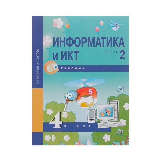 Информатика и ИКТ (2-4 классы). Авторы: Бененсон е.п., Паутова а.г.. Информатика Бененсон Паутова. УМК Бененсон Информатика. Бененсон е.п., Паутова а.г. Информатика и ИКТ. Бененсон информатика 2 4 класс