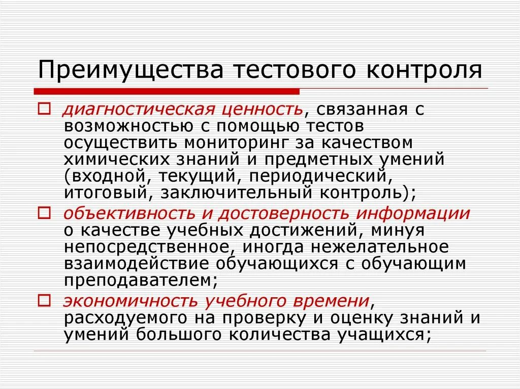 Достоинством тестов является. Преимущества тестового контроля. Достоинства и недостатки тестового контроля. Достоинства и недостатки текстового контроля. Преимущества и недостатки тестового контроля знаний.