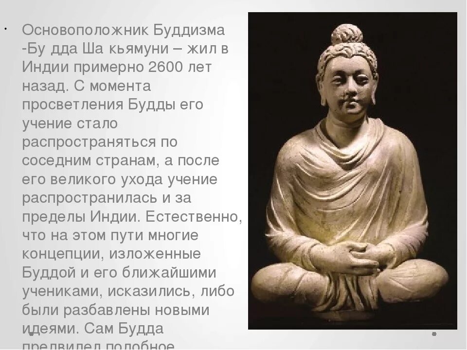 Формы буддизма. Будда основатель религии. основатель религии будда 5 класс. будда основатель религии буддизма жил в. будда основатель буддизма.