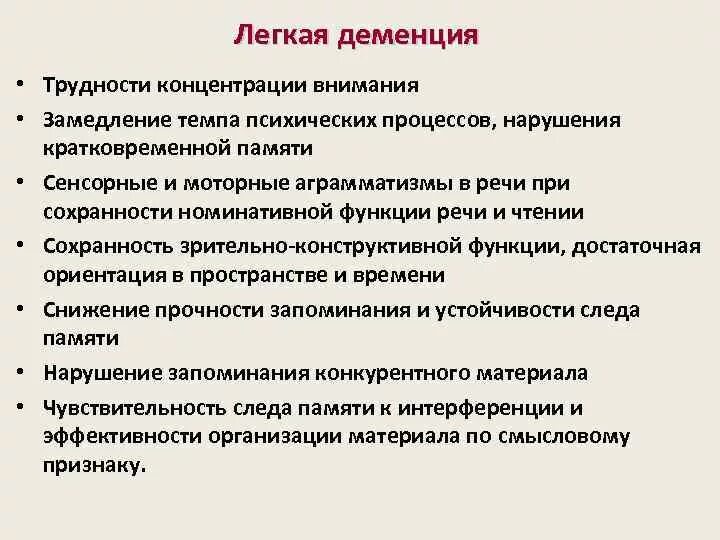 Деменция определение. Деменция классификация. клинические формы деменции. деменция кратко. деменция клинические варианты.