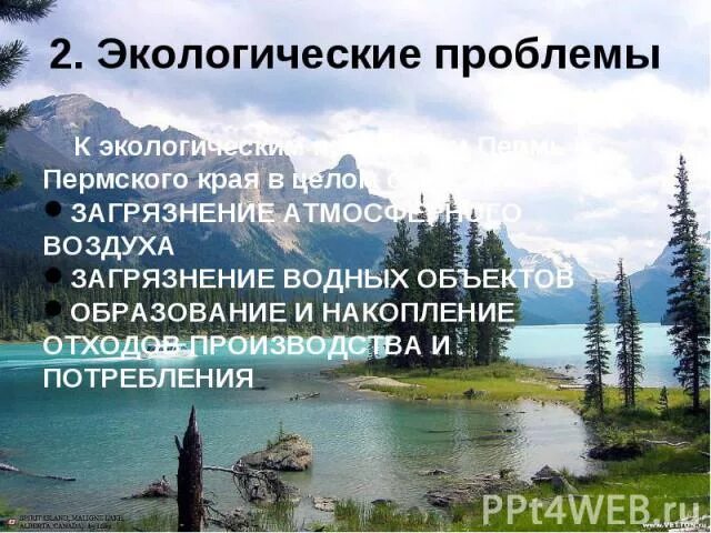 Проект на тему экологические проблемы россии Картинки ГЕОГРАФИЯ 6 КЛАСС ИССЛЕДОВАНИЯ И ЭКОЛОГИЧЕСКИЕ ПРОБЛЕМЫ