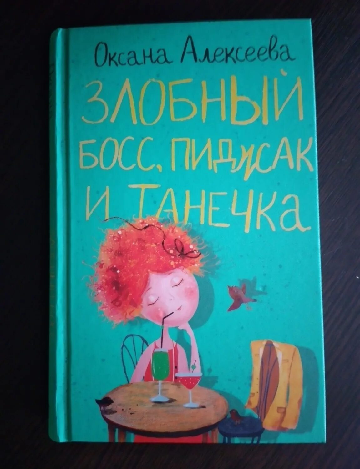 Читать книгу оксаны алексеевой. Читать книгу оксаны алексеевой