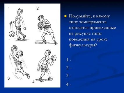 Слова относящиеся к темпераменту