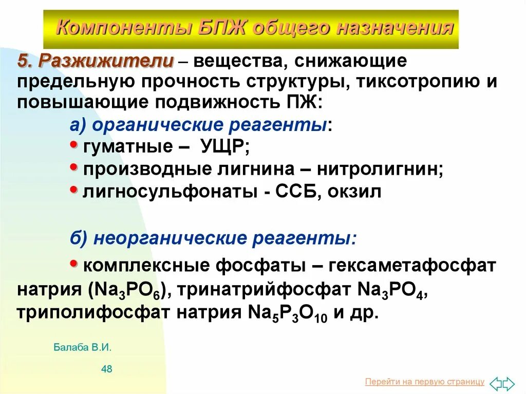 Прочность структуры
