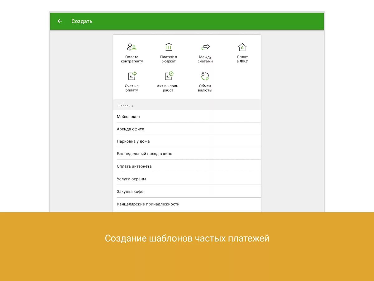 Сбербанк мобильный как создать шаблон. APK Сбербанк бизнес. Платеж в бюджет Сбербанк бизнес.