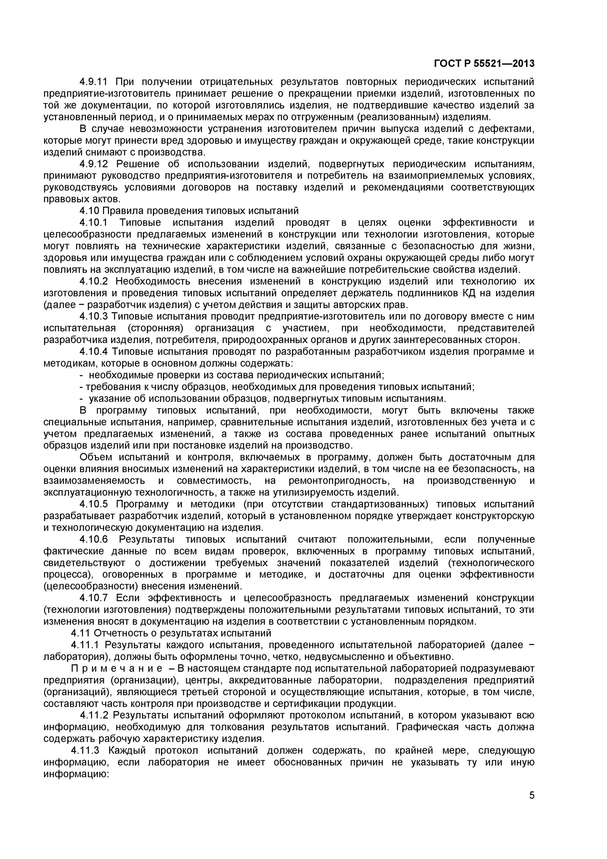 Программа испытаний образец. Программа типовых испытаний образец. Программа испытаний пример. Программа испытаний образец. Программа испытаний образец.